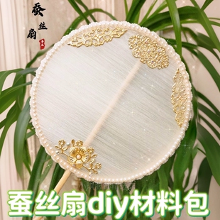 自制蚕丝扇子diy材料包学生作业异形扇框手工骨架古典团扇材料