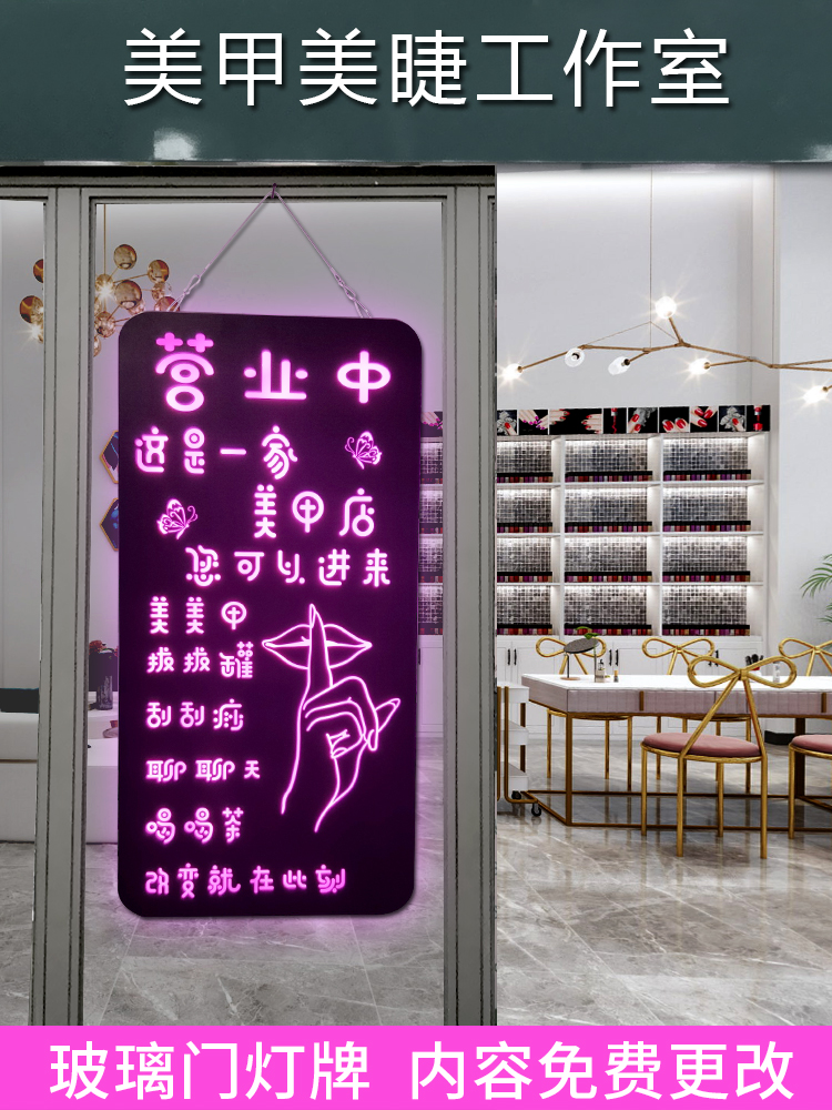 美甲店正在营业中玻璃装饰发光led创意挂牌墙面招牌个性标语定制