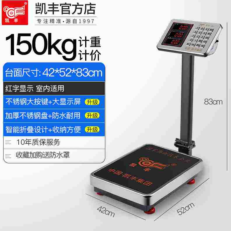 凯丰电子秤商用小型台秤100kg150公斤高精度称重电孑称家用磅秤