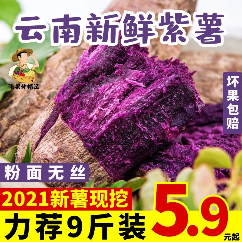 云南9斤紫罗兰农家自种现挖5紫薯