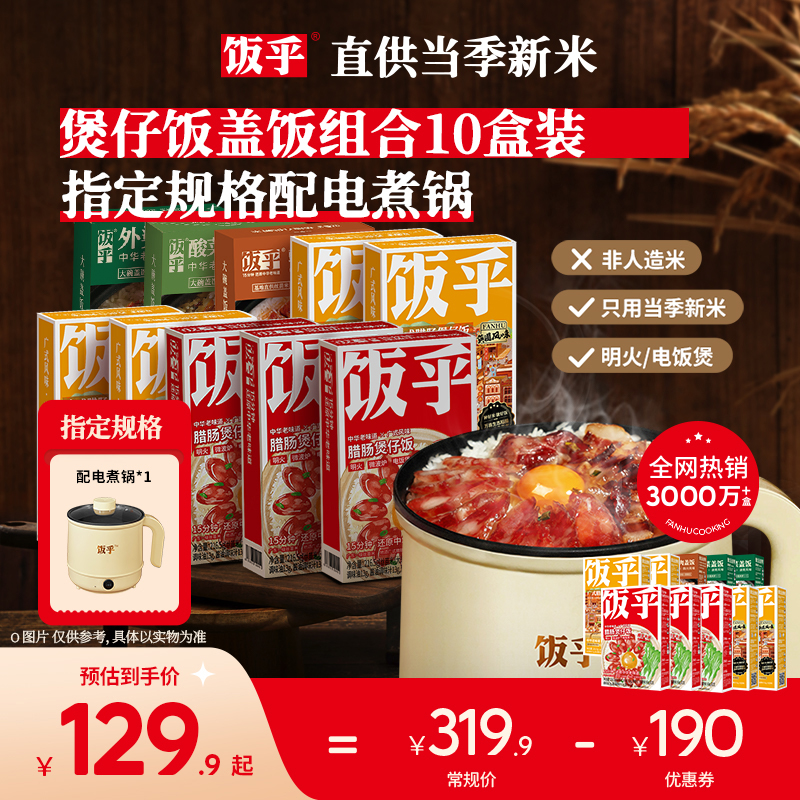 饭乎砂锅广式腊味速烹煲仔饭速食食品