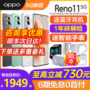 限时立减550 OPPO Reno11 opporeno11手机新款oppo官方旗舰店官网正品5G新款reno11pro+十 0ppo手机全网通