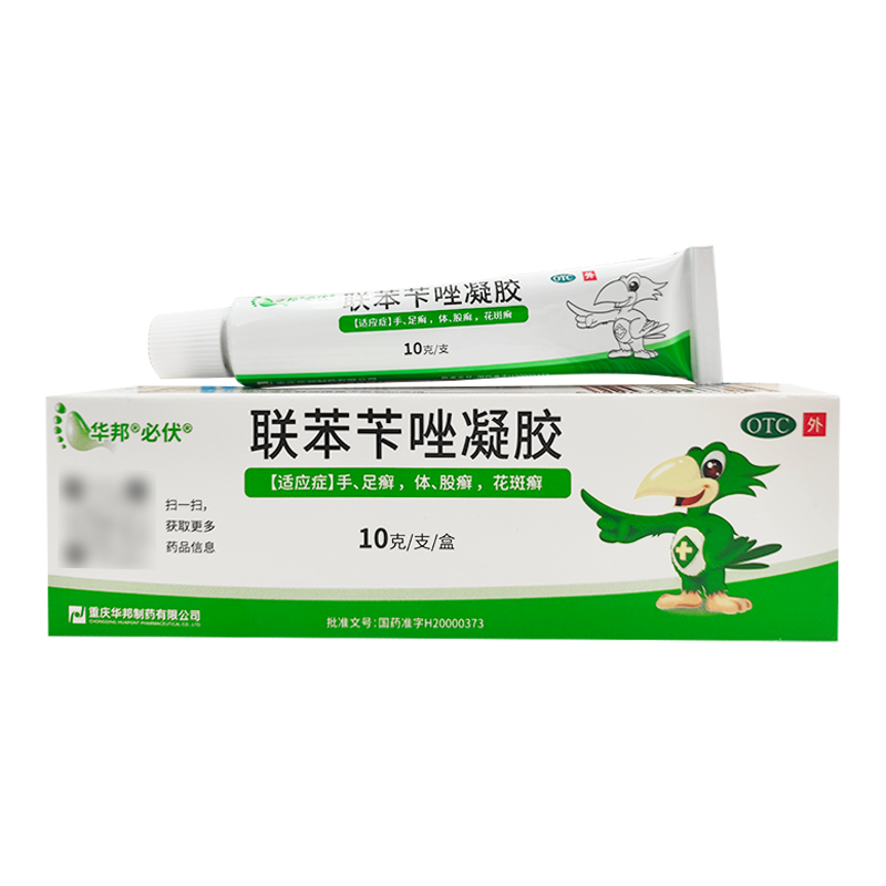 华邦必伏联苯苄唑凝胶10g手癣足癣体癣股癣花斑癣