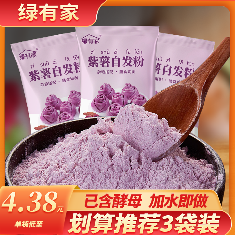 绿有家紫薯自发粉家用馒头包子花卷小麦粗粮专用自发面粉商用