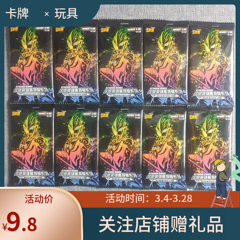 8淘宝新品奥特曼奇迹版卡片整盒一盒扭蛋卡机卡牌or卡紫gp稀有sr满星