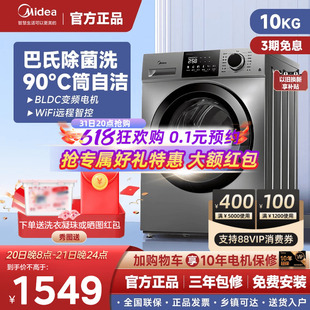 美的滚筒洗衣机家用全自动小型10kg大容量洗脱烘干一体消菌除螨