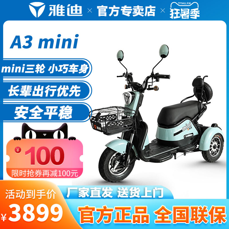 雅迪电动三轮车A3mini 48V铅酸时尚英伦版电动三轮代步车男女通用|ruв категории электромобиль/аксессуары/транспортных средств, электромобилей транспортного средства, электрического велосипеда - от Buy2taobao.com для оказания профессиональной услуги покупки агента Taobao