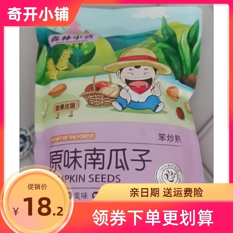 好吃的森林小将新货南瓜子原味椒盐五香味坚果炒货休闲零食250g/1