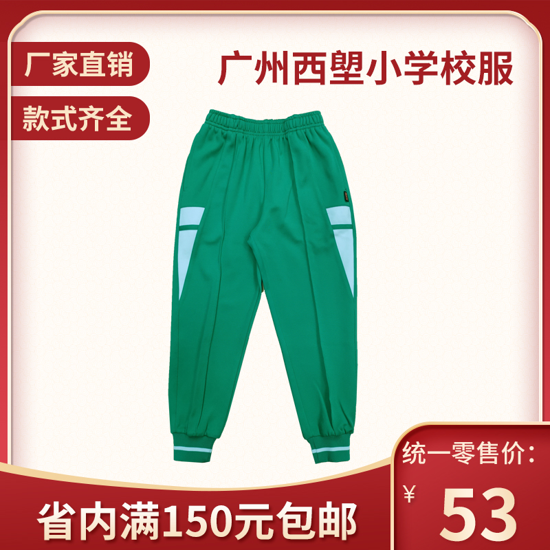 nekou/铌高西塱小学学生校服冬装长裤休闲运动9998