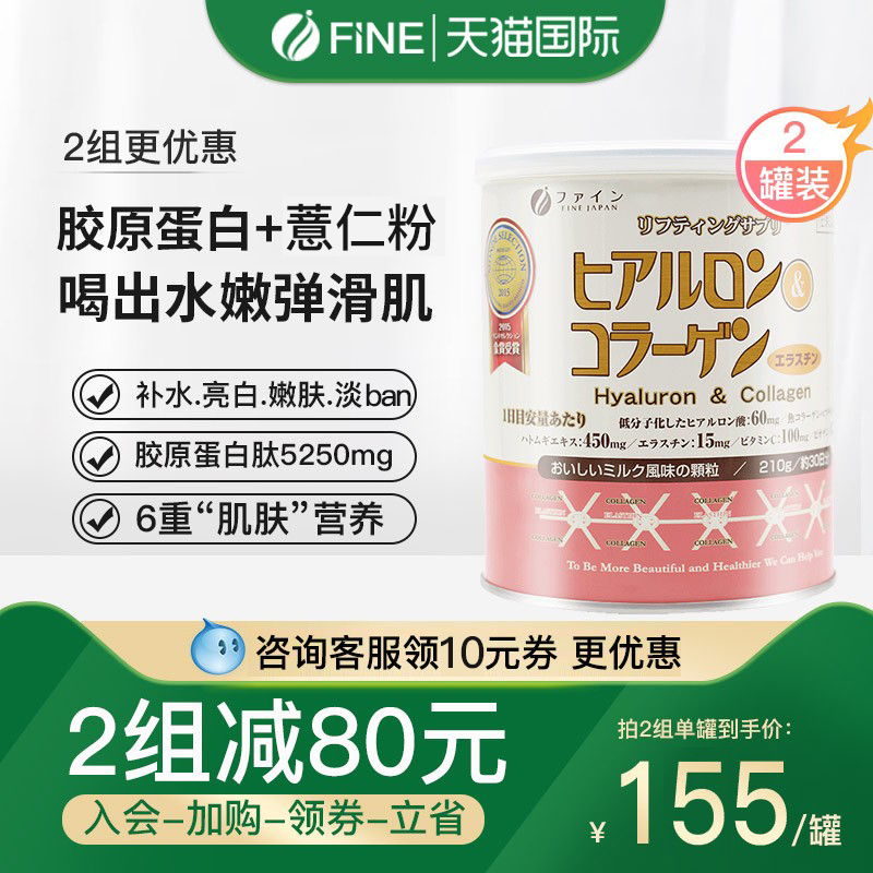 FINE薏仁粉精华胶原蛋白肽粉小分