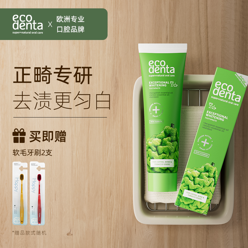 ecodenta正畸牙膏含氟正品佛