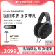 SENNHEISER/森海塞尔HD600经典开放式头戴高保真耳机HIFI发烧耳机