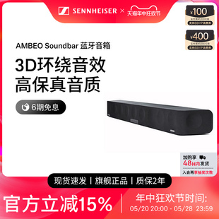 SENNHEISER/森海塞尔 AMBEO Soundbar回音壁蓝牙音箱音响3D环绕声