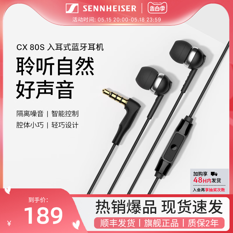 SENNHEISER/森海塞尔CX