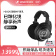 SENNHEISER/森海塞尔 HD 820旗舰级头戴式耳机HIFI发烧封闭式耳机