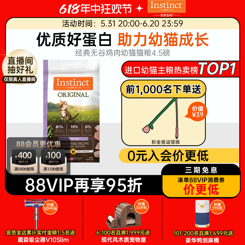 【官方旗舰店】Instinct天然