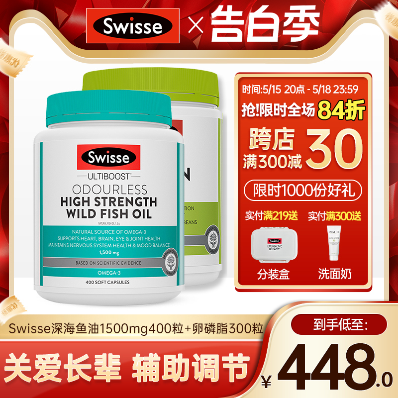 澳洲Swisse深海鱼油软胶囊DH