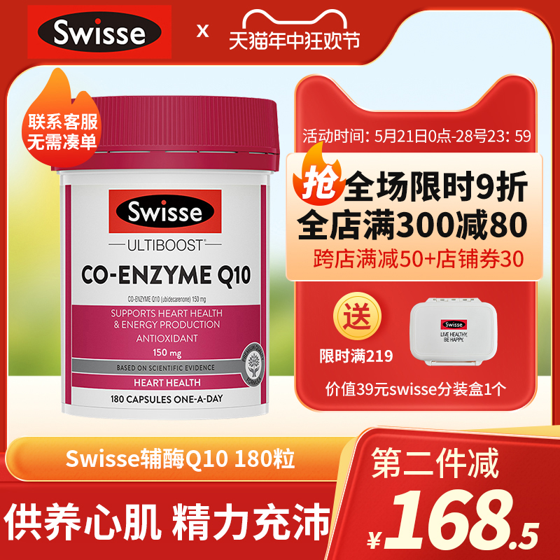 swisse辅酶q10软胶囊进口中