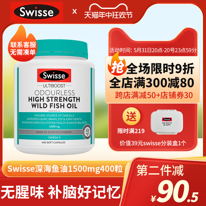 澳洲Swisse鱼肝油深海鱼油软胶