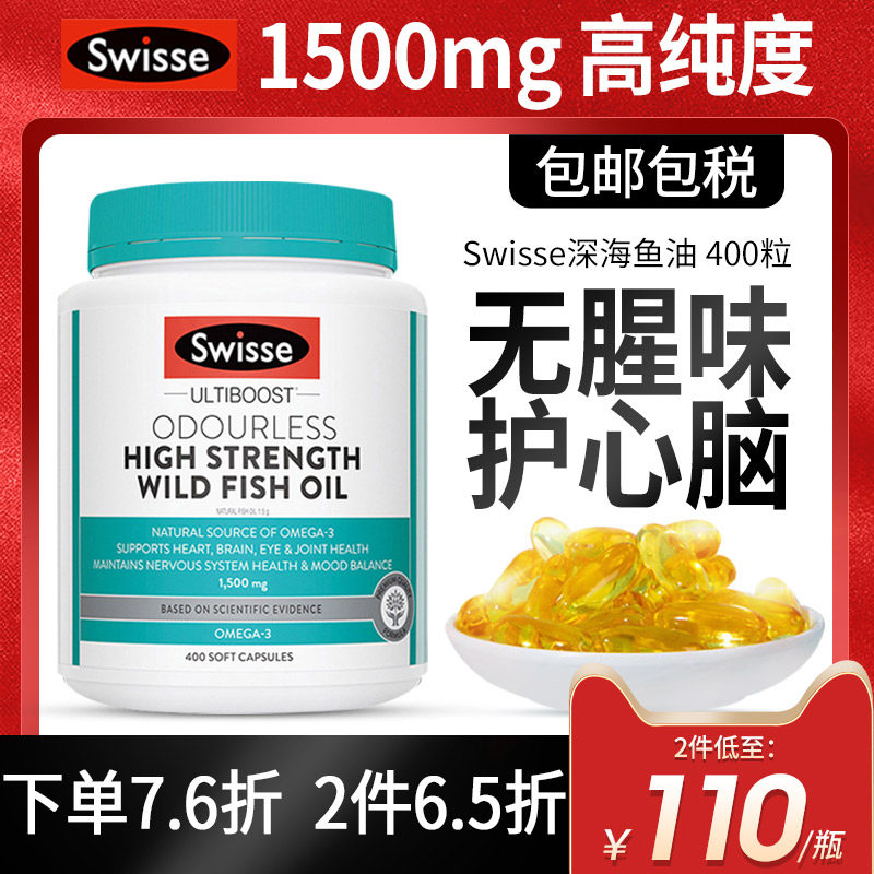 澳洲swisse鱼肝油深海鱼油软胶囊中老年成人护眼dha欧米伽3omega3