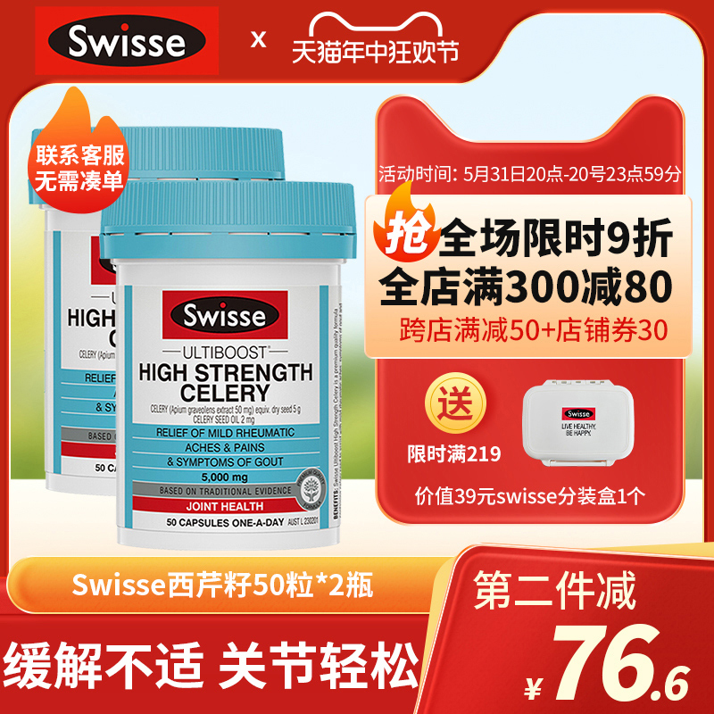 澳洲swisse西芹籽中老年胶囊5