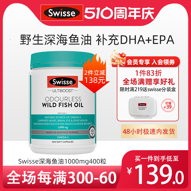 澳洲Swisse深海鱼油鱼肝油软胶