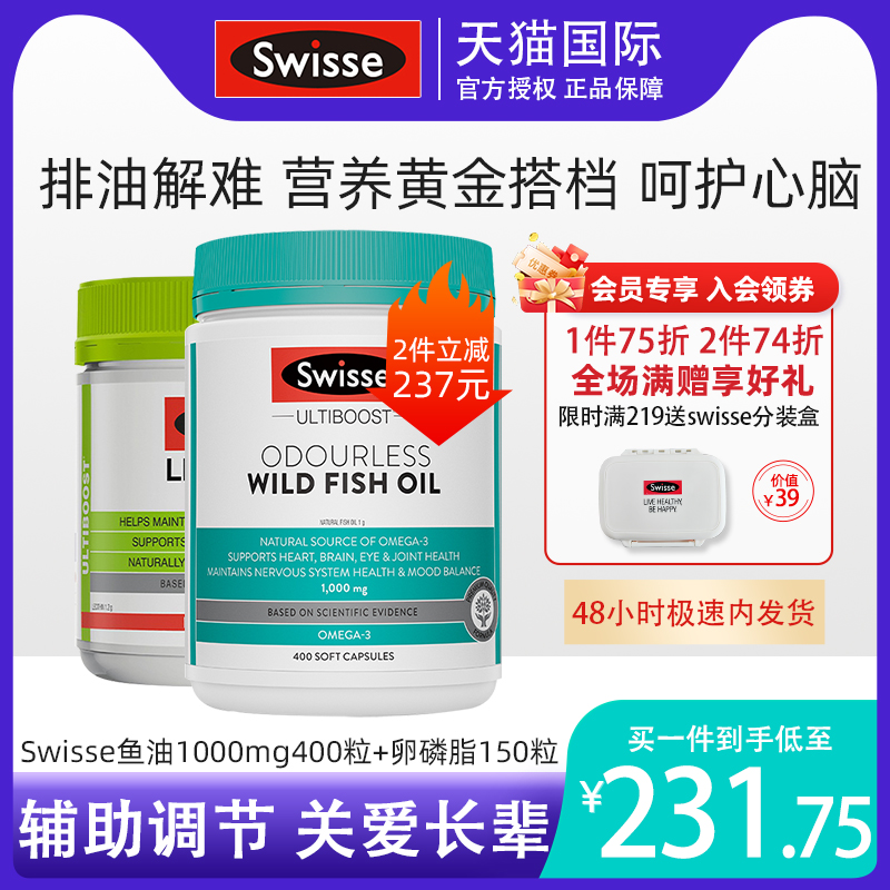 澳洲swisse鱼油大豆卵磷脂15