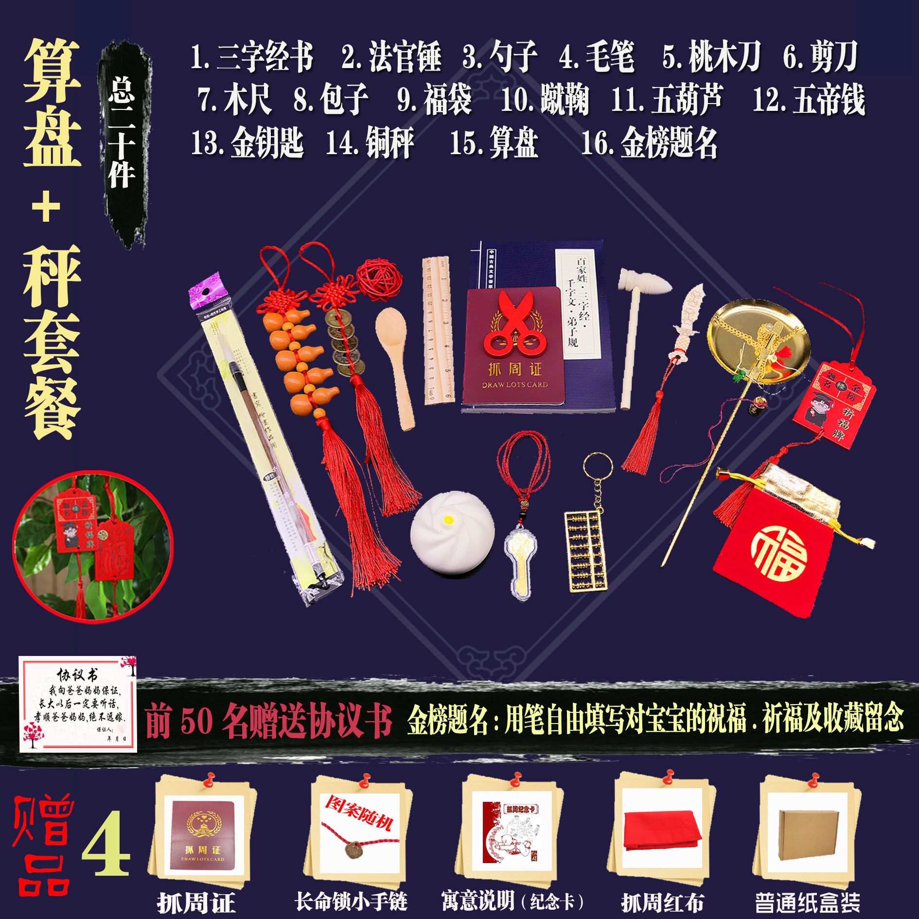 中式抓周用品一周岁抓阄道具套装玩具男女孩宝宝生日礼物布置红布