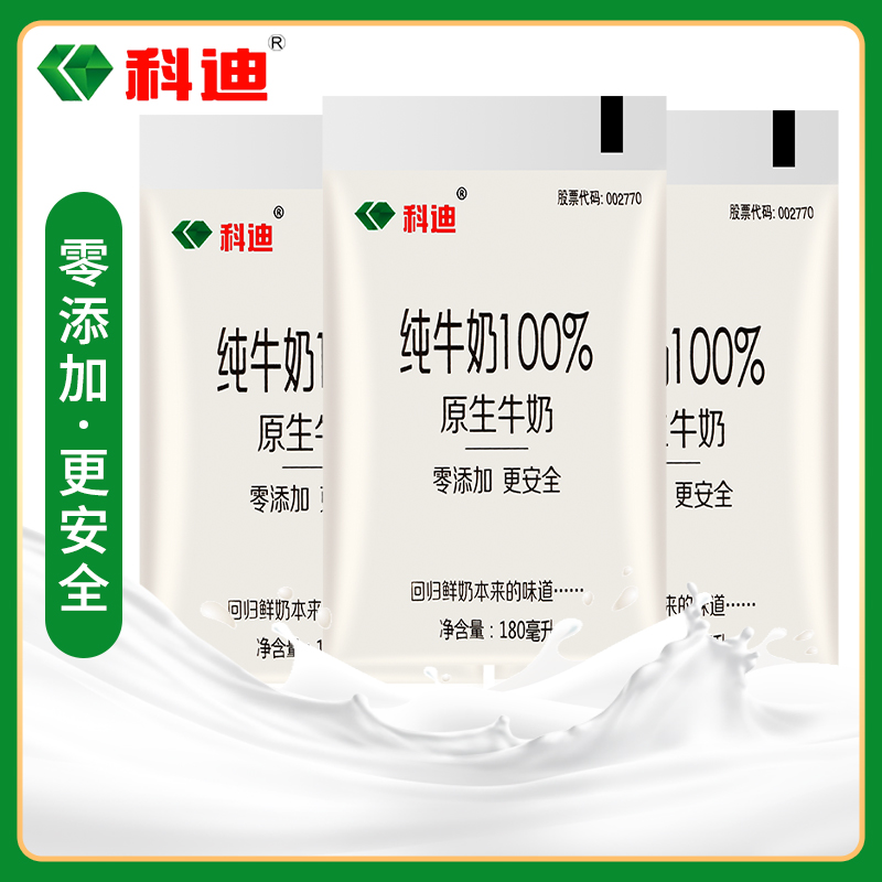 科迪纯牛奶原生牧场常温全脂180ml*16袋装整箱学生儿童营养早餐奶