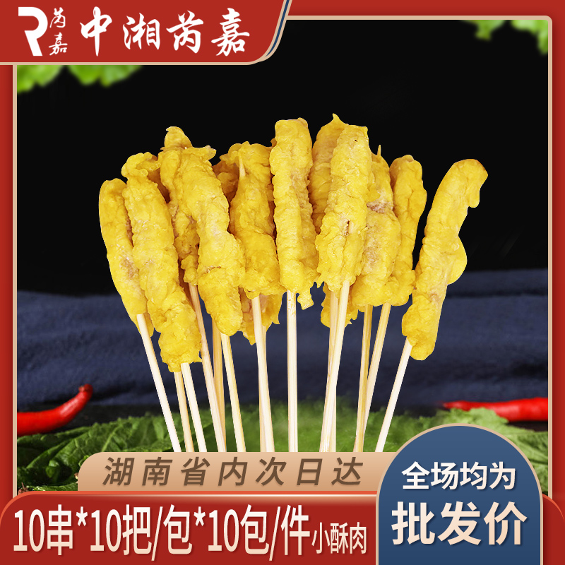 整箱 添沣手把小酥肉网红小吃串串烧烤油炸家用商用美食半成品