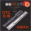 DTC東泰抽屜軌道 加厚三節軌 衣櫃抽屜導軌 加寬靜音滾珠阻尼滑道 DTC東泰抽屜軌道 加厚三節軌 衣櫃抽屜導軌 加寬靜音滾珠阻尼滑道