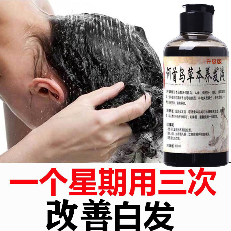 正品何首乌改擅黑发草本洗发水