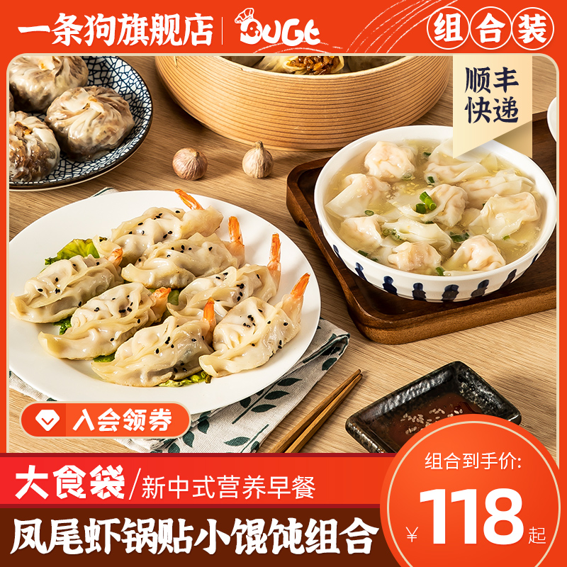 一条狗手工凤尾虾锅贴煎饺配可微波加热鸡汤鲜肉小馄饨速冻食品|ruв категории зерно риса/север и Юг сухих грузов/приправы, удобный момент, пельмени/& raquo - от Buy2taobao.com для оказания профессиональной услуги покупки агента Taobao