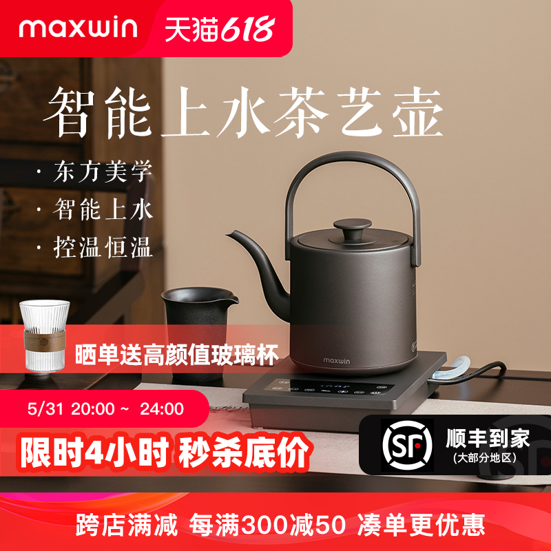 maxwin全自动上水电热烧水壶泡