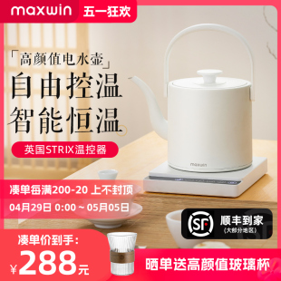 maxwin烧水壶家用泡茶专用长嘴电热水壶智能恒温保温一体功夫茶台