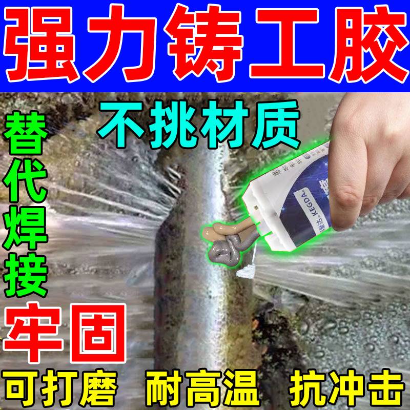 【一秒补漏】工业级铸工胶耐高温暖气片水管防水焊接胶金属修补剂