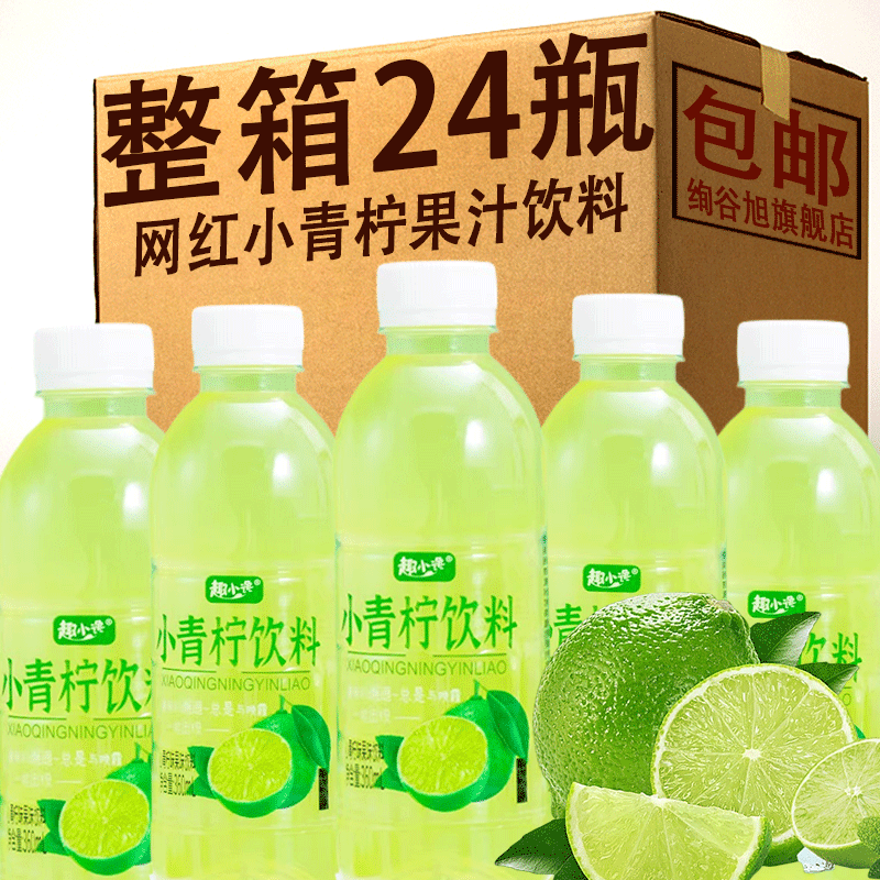 小青柠汁饮料整箱360ml*24瓶