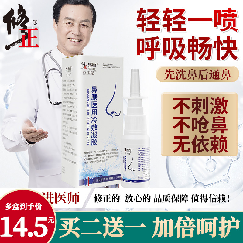 大光明大药房旗舰店的优惠券大全—修正鼻炎喷雾鼻舒冷敷凝胶凝露鼻塞