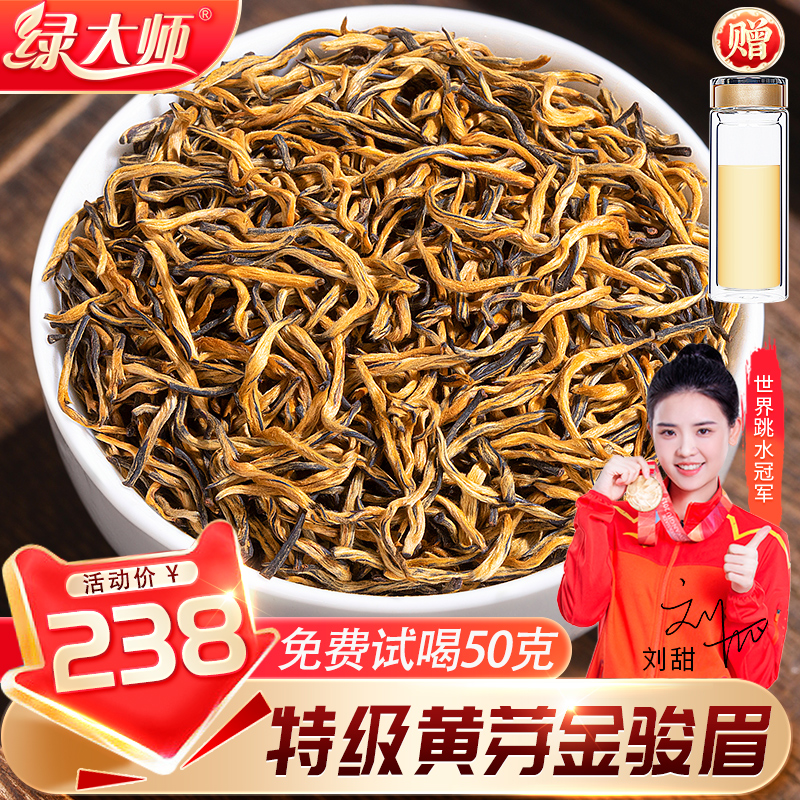 特级黄芽金骏眉红茶蜜香2024新茶