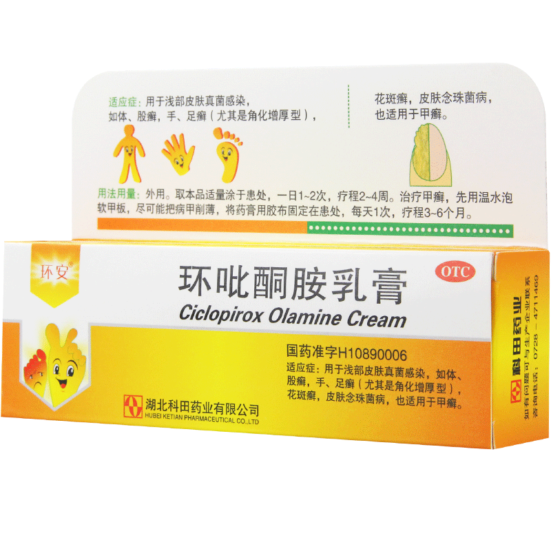环安 环吡酮胺乳膏15g治脚气药真菌感染去脚气药膏脚癣花斑手足癣
