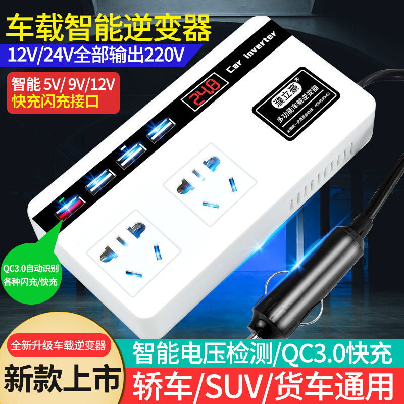 m车载逆变器12V24V通用转220V多功能车用电源插座转换手机充电器