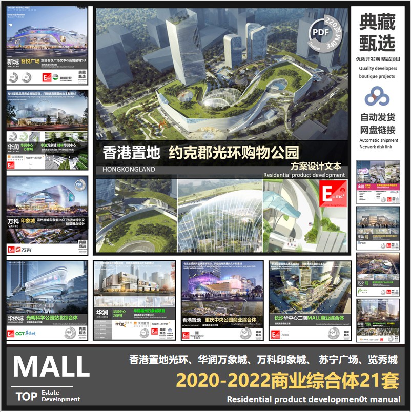 20-22商业综合体MALL精选方案派昂重庆光环华润万象城苏宁宝龙