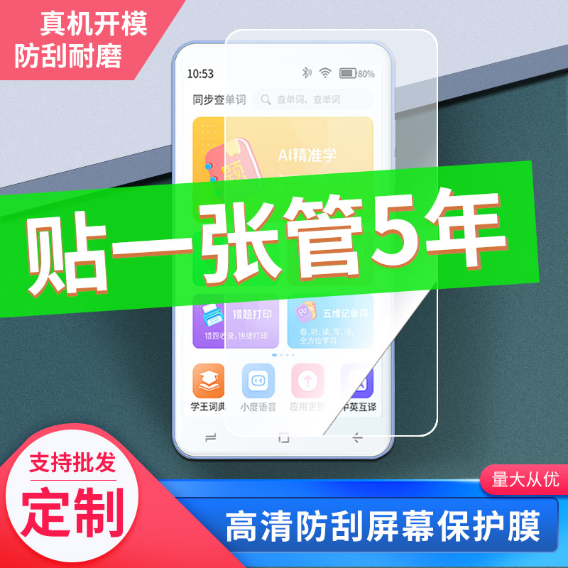 适用寒米口袋学习机 5英寸屏幕贴膜高清防刮磨砂防指纹防反光防蓝光非钢化膜全屏水凝膜2片装