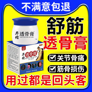 华佗透骨膏追风腰椎湿间盘凝胶膝盖关节疼痛扭伤舒筋活络透骨膏