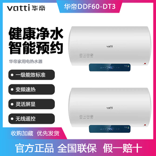 Vatti/华帝 DDF60-DT3家用电热水器出水断电安全保护一级能效60升