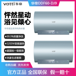 Vatti/华帝 DDF60-DJ9浴见倾心健康浴一级能效家用电热水器水60升