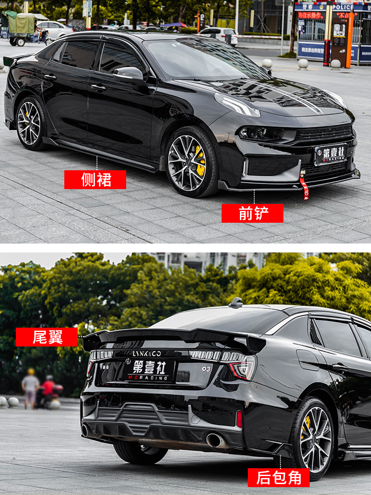适用于领克03前铲改装03前唇侧裙尾翼后护角防刮防撞小包围改装
