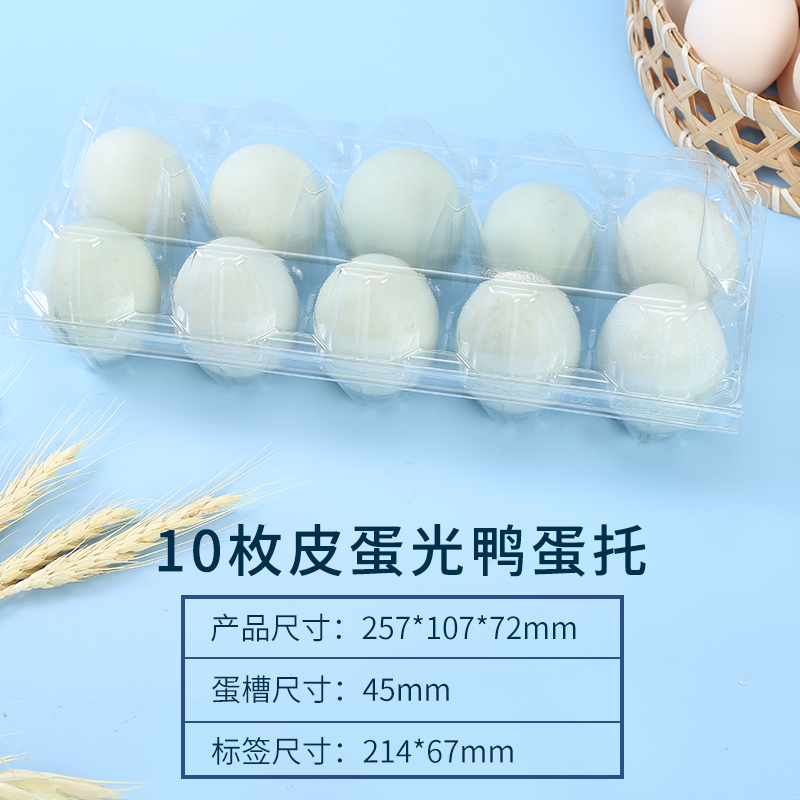 塑料透明10枚皮蛋光鸭蛋托咸鸭蛋一次性土鸭蛋包装盒包邮100个