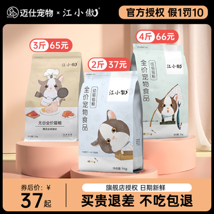 江小傲猫粮幼猫成猫猫粮鸡肉无谷全价专用猫粮旗舰店官方正品20斤