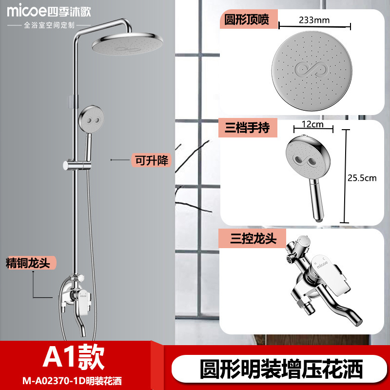 四季沐歌 明装增压淋浴花洒套装 家用全铜淋浴器卫浴沐浴淋雨喷头